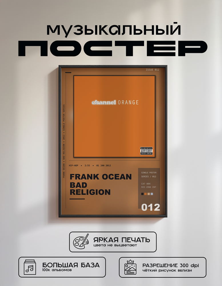 Music poster: Frank Ocean - Bad Religion