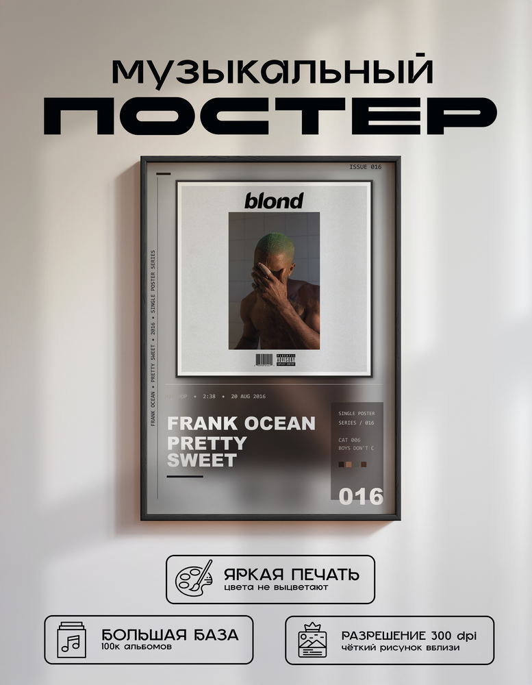Music poster: Frank Ocean - Pretty Sweet