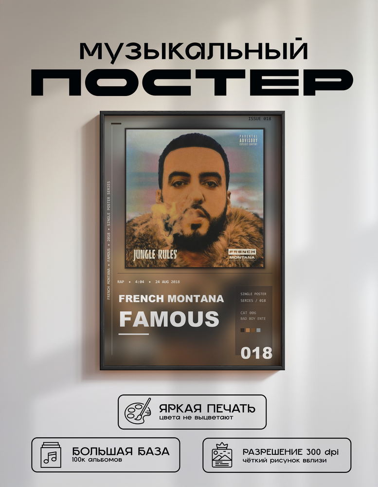 Music poster: French Montana - Famous