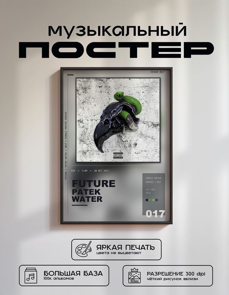 Music poster: Future - Patek Water