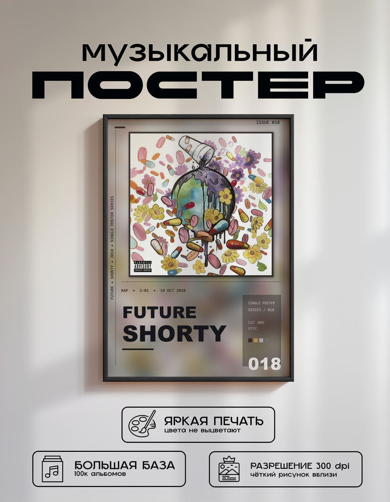 Music poster: Future - Shorty