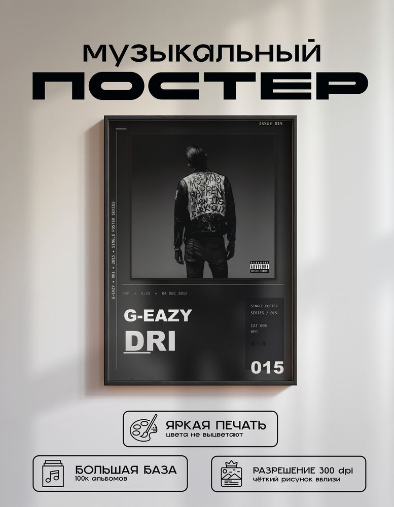 Music poster: G-Eazy - Drifting