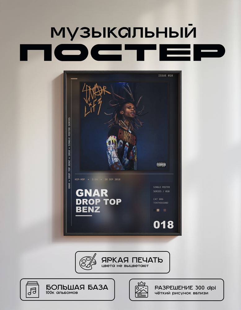 Music poster: GNAR - Drop Top Benz