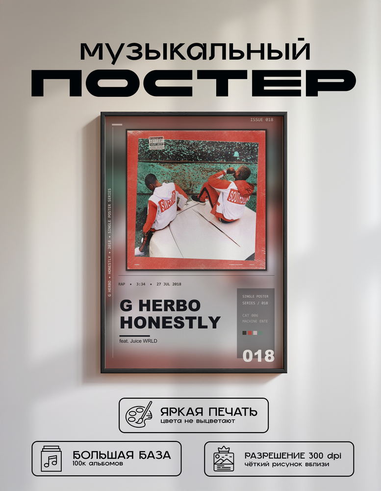 Music poster: G Herbo - Honestly feat Juice WRLD