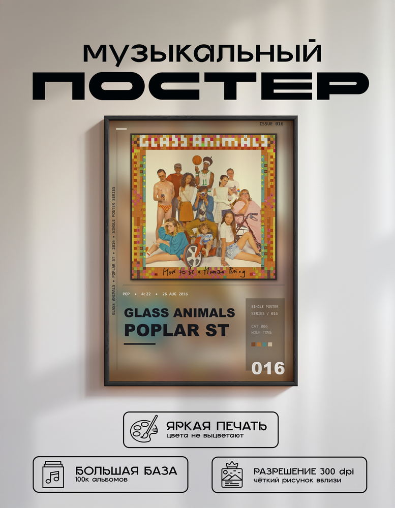Music poster: Glass Animals - Poplar St