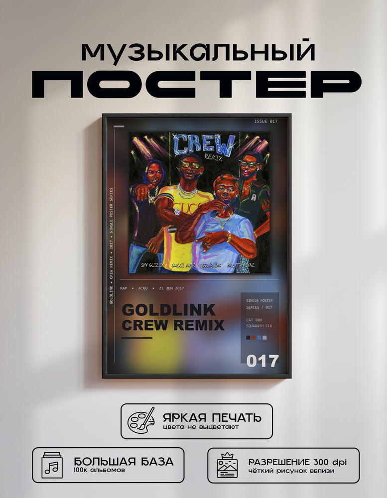 Music poster: GoldLink - Crew REMIX