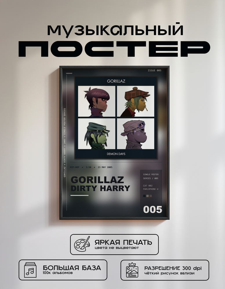 Music poster: Gorillaz - Dirty Harry
