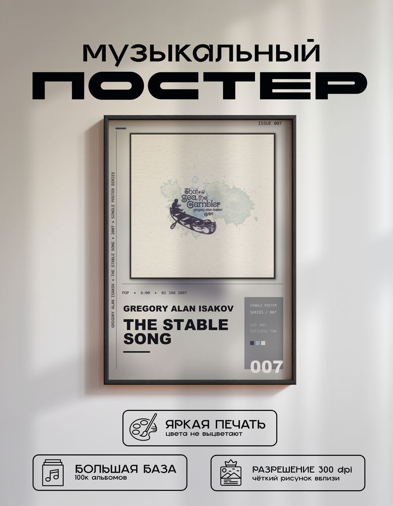 Music poster: Gregory Alan Isakov - The Stable Song