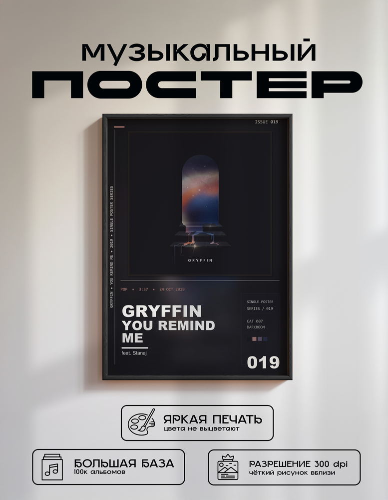 Music poster: Gryffin - You Remind Me feat Stanaj
