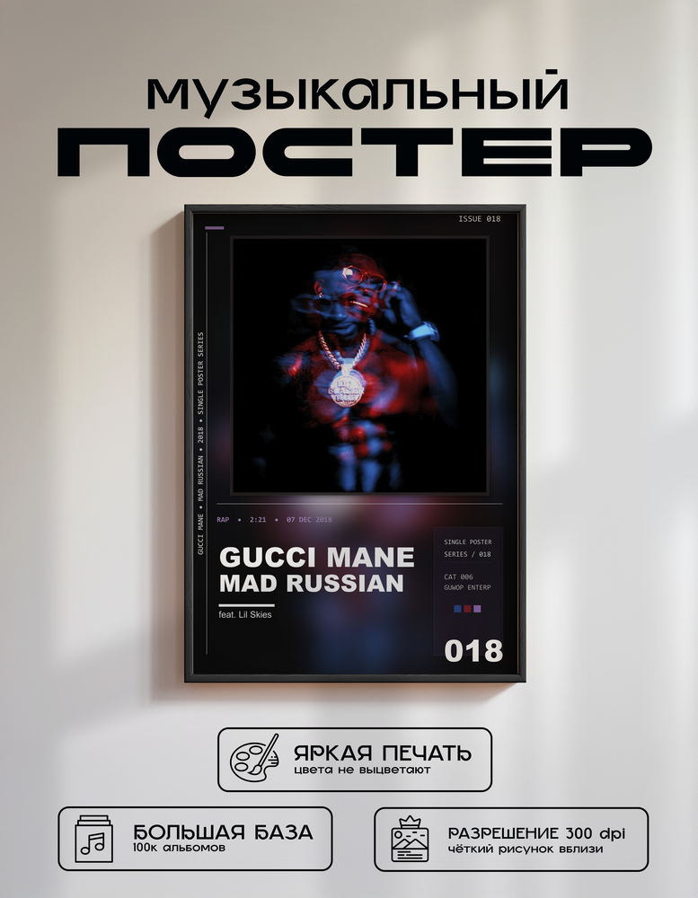 Music poster: Gucci Mane - Mad Russian feat Lil Skies