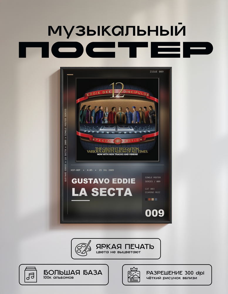 Music poster: Gustavo Eddie - la Secta