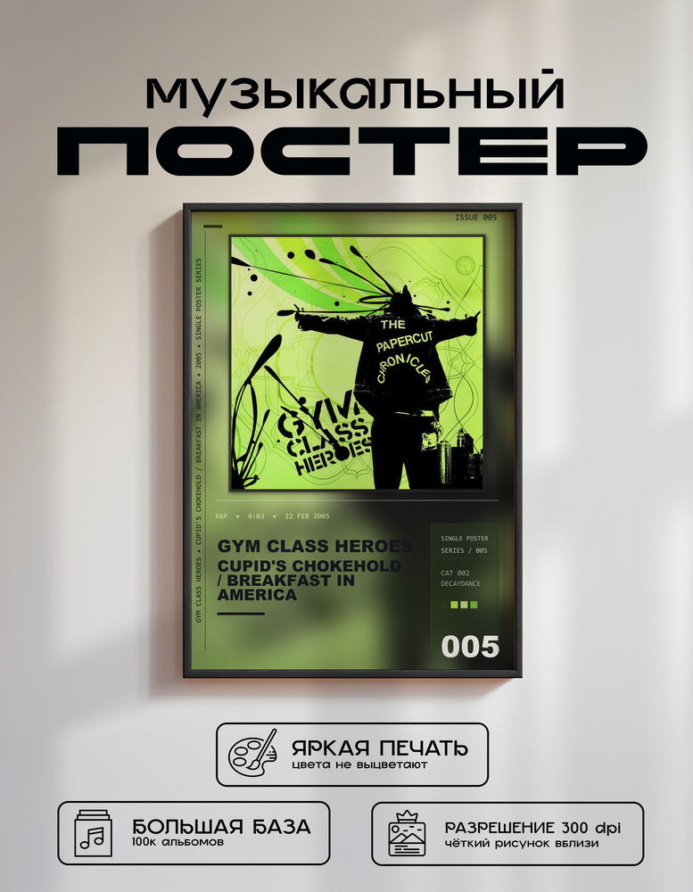 Music poster: Gym Class Heroes - Cupids Chokehold Breakfast In America