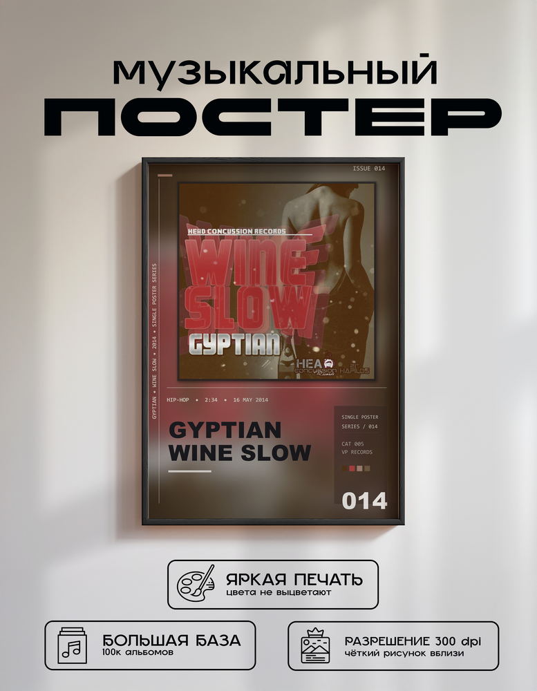 Music poster: Gyptian - Wine Slow