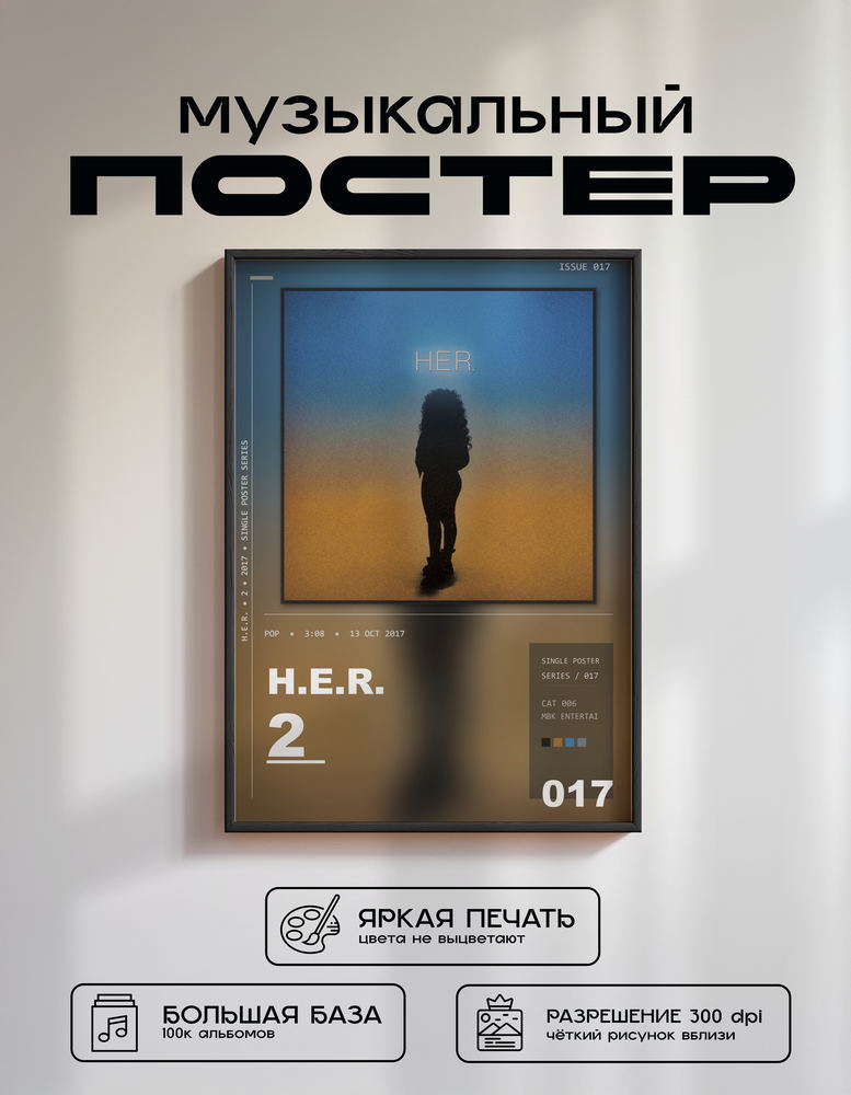 Music poster: HER - 2