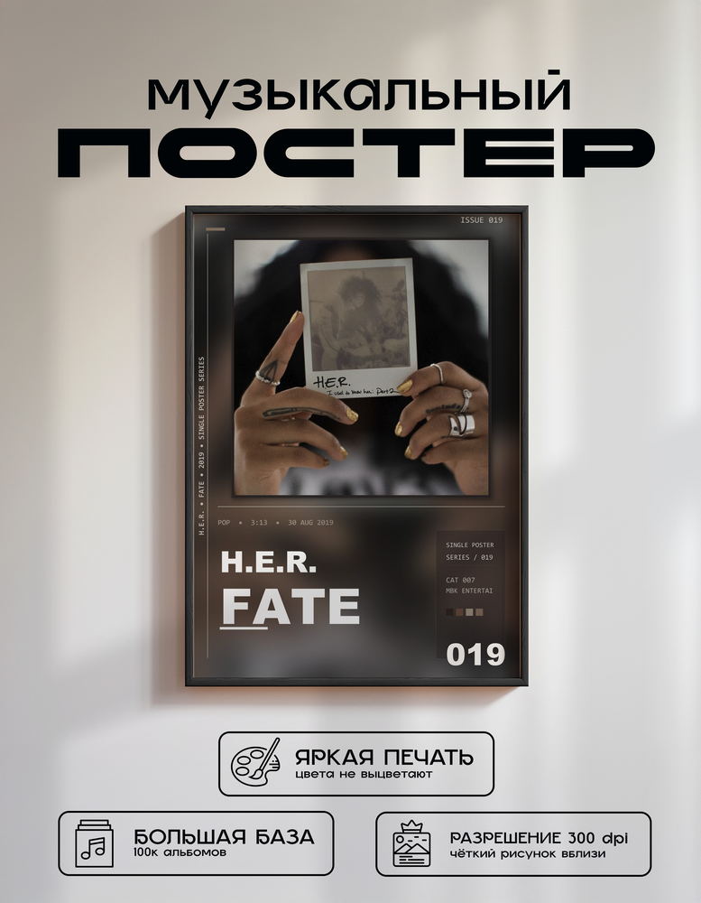 Music poster: HER - Fate