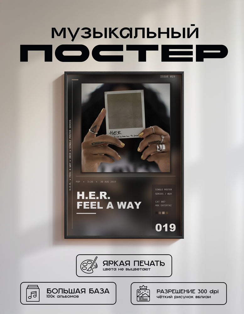 Music poster: HER - Feel A Way