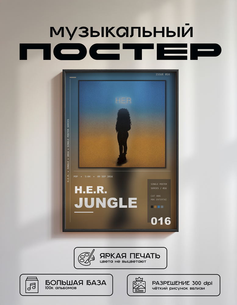 Music poster: HER - Jungle