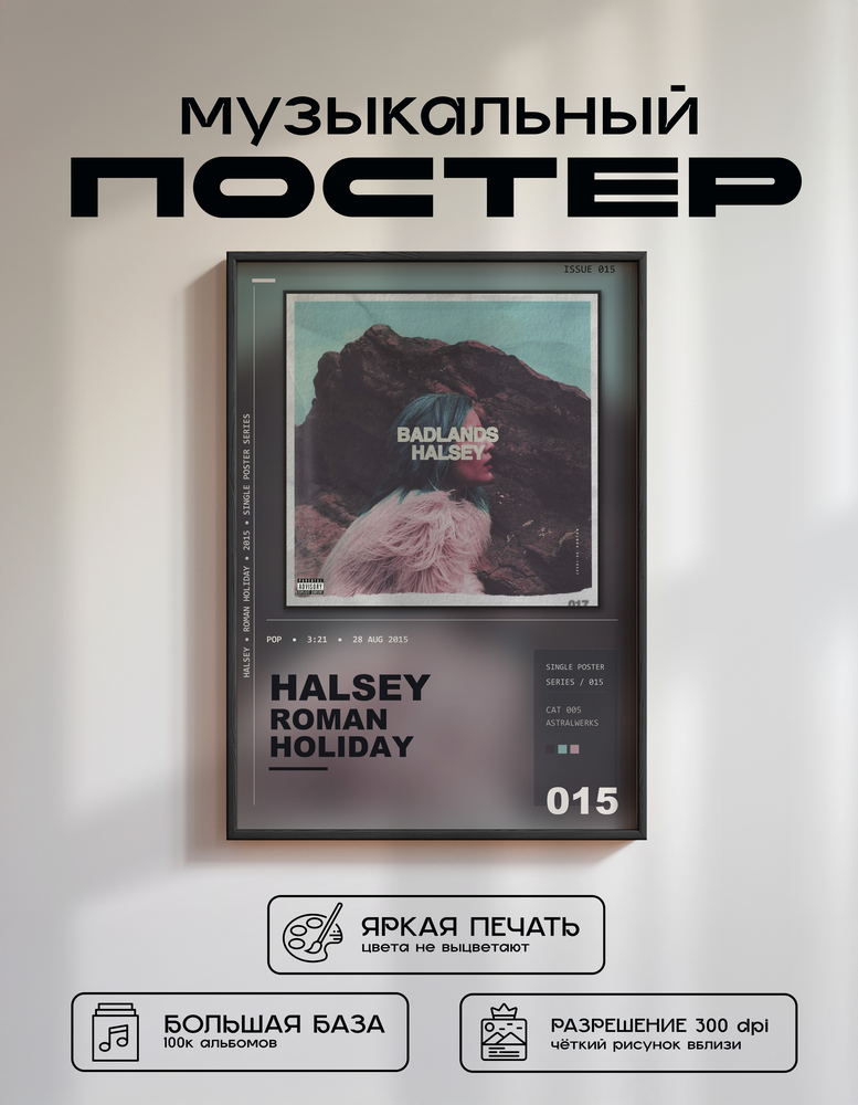 Music poster: Halsey - Roman Holiday