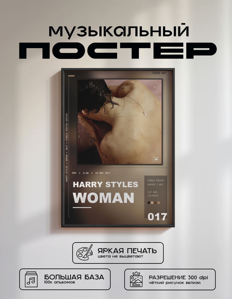 Music poster: Harry Styles - Woman