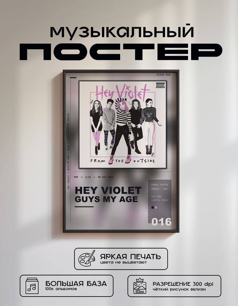 Music poster: Hey Violet - Guys My Age