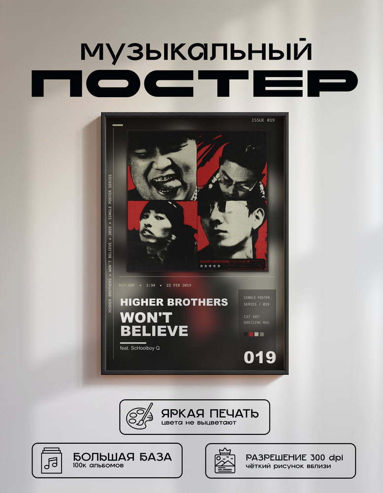 Music poster: Higher Brothers - Wont Believe feat ScHoolboy Q