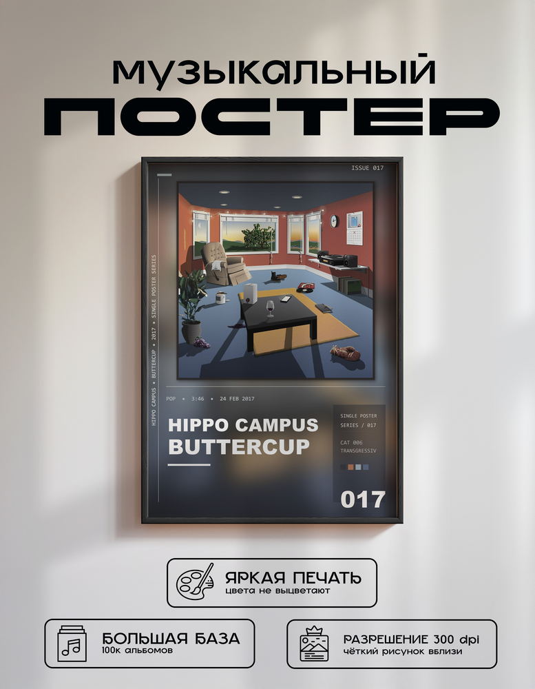 Music poster: Hippo Campus - Buttercup
