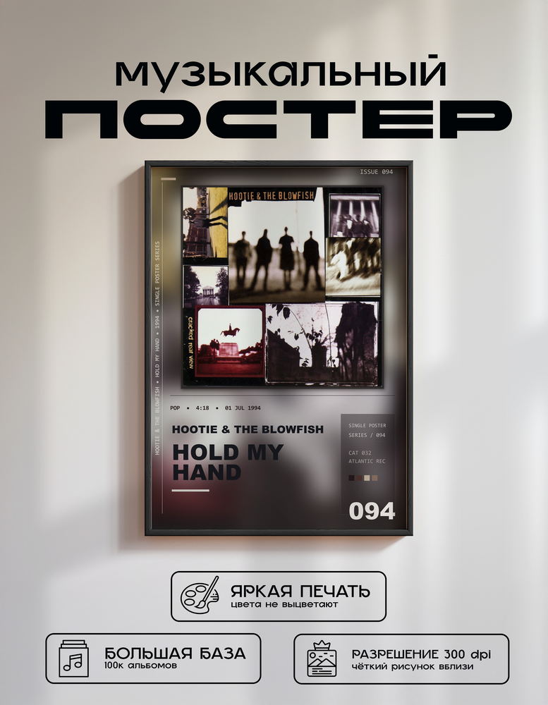 Music poster: Hootie The Blowfish - Hold My Hand