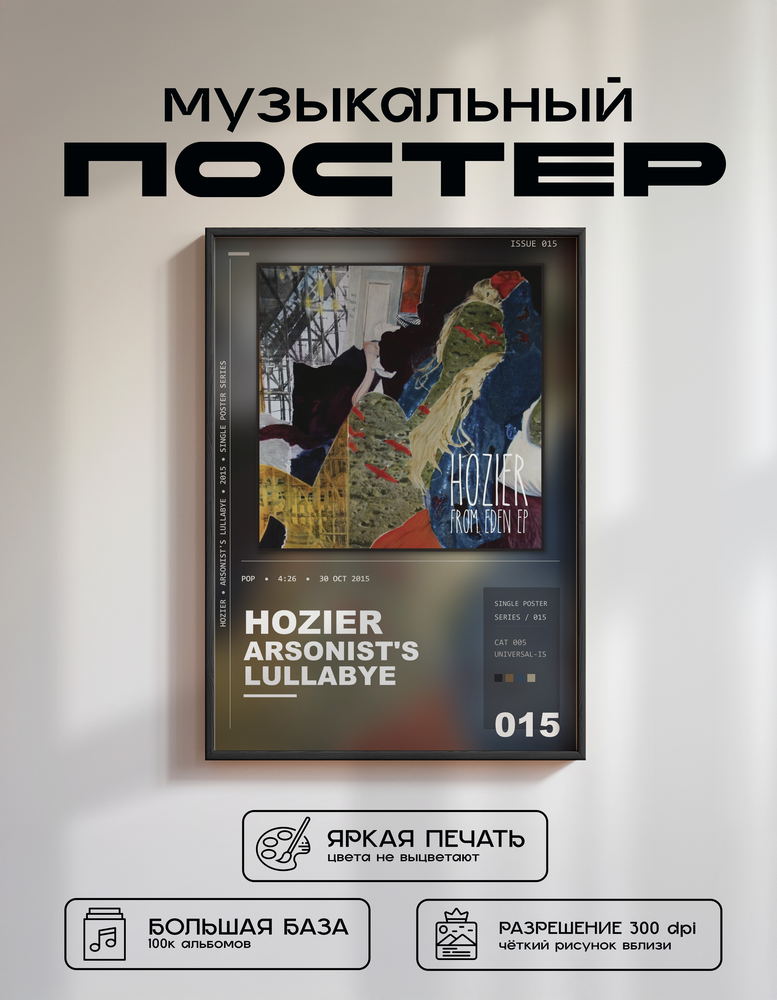 Music poster: Hozier - Arsonists Lullabye