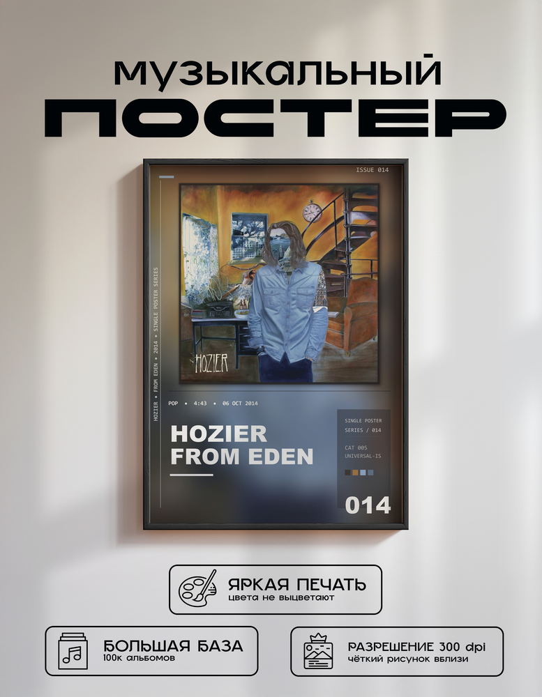Music poster: Hozier - From Eden
