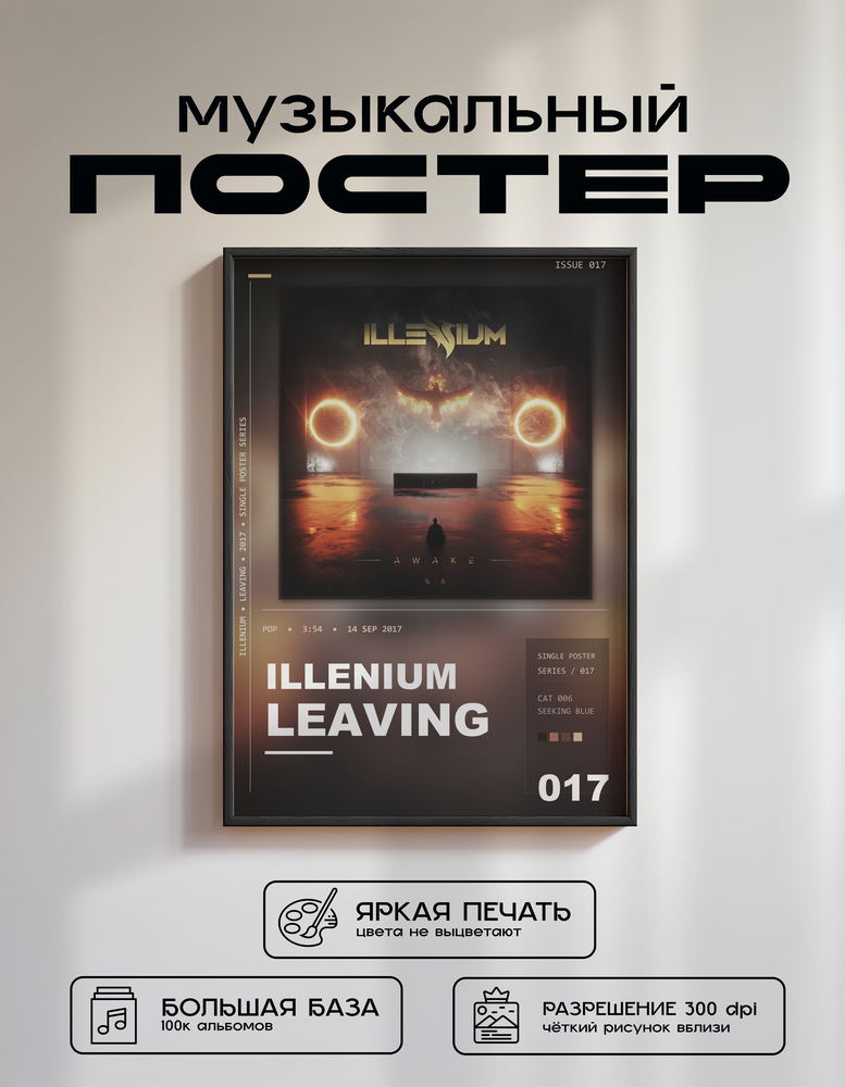 Music poster: ILLENIUM - Leaving