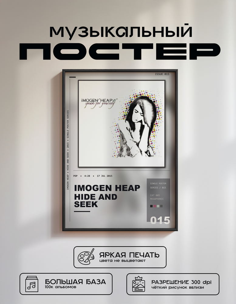 Music poster: Imogen Heap - Hide and Seek
