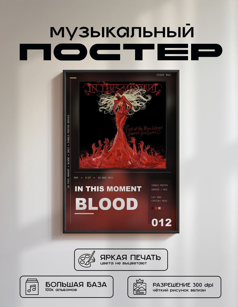 Music poster: In This Moment - Blood