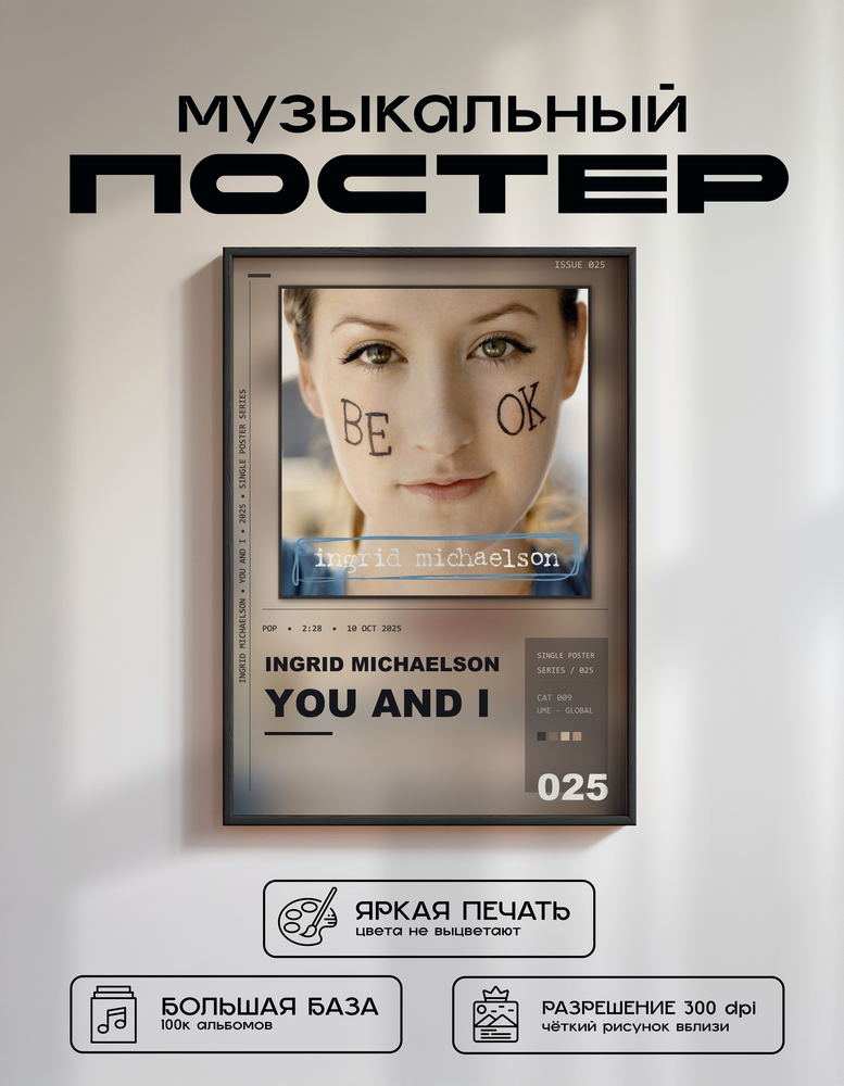 Music poster: Ingrid Michaelson - You and I