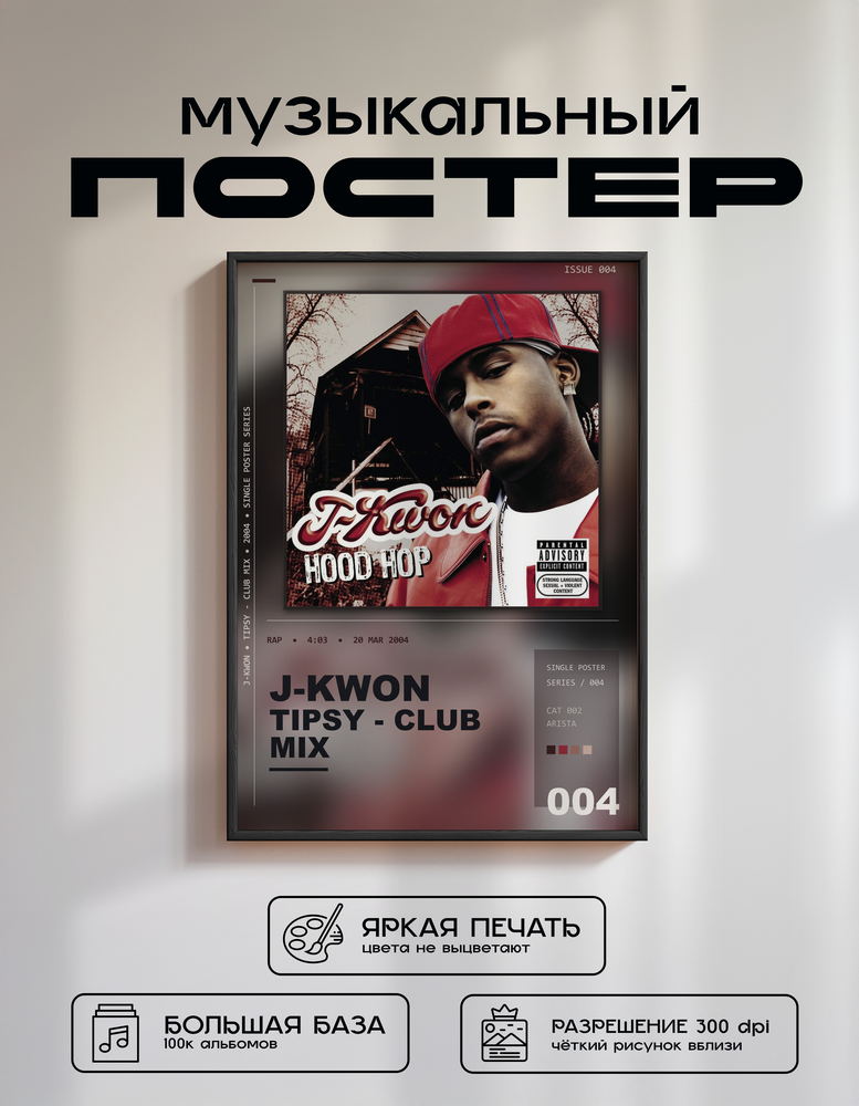 Music poster: J-Kwon - Tipsy - Club Mix