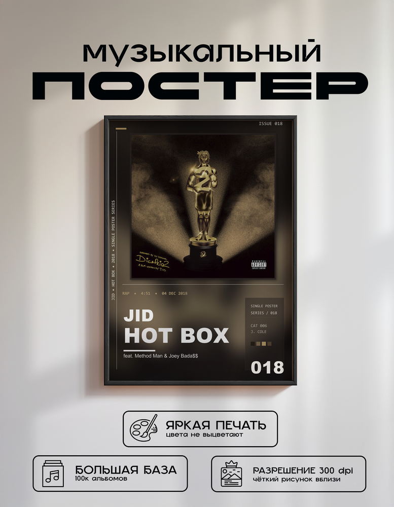 Music poster: JID - Hot Box feat Method Man Joey Bada