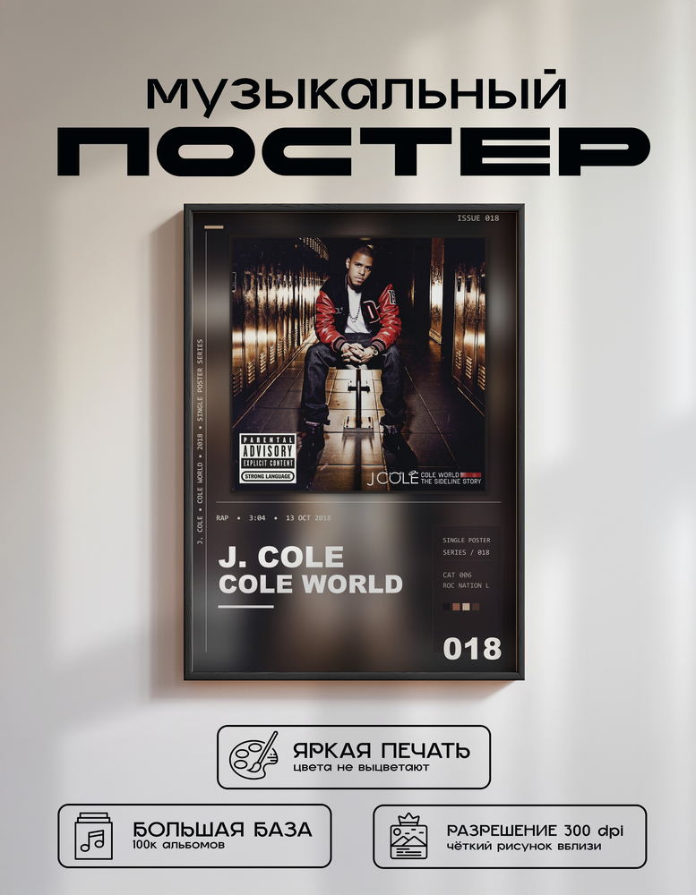 Music poster: J Cole - Cole World