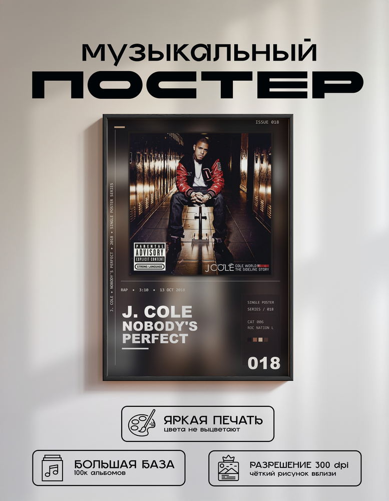 Music poster: J Cole - Nobodys Perfect