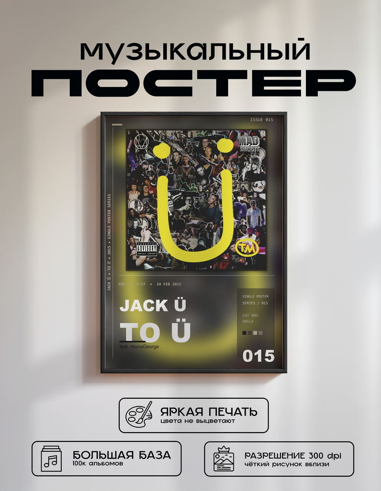Music poster: Jack Ü - To Ü feat AlunaGeorge