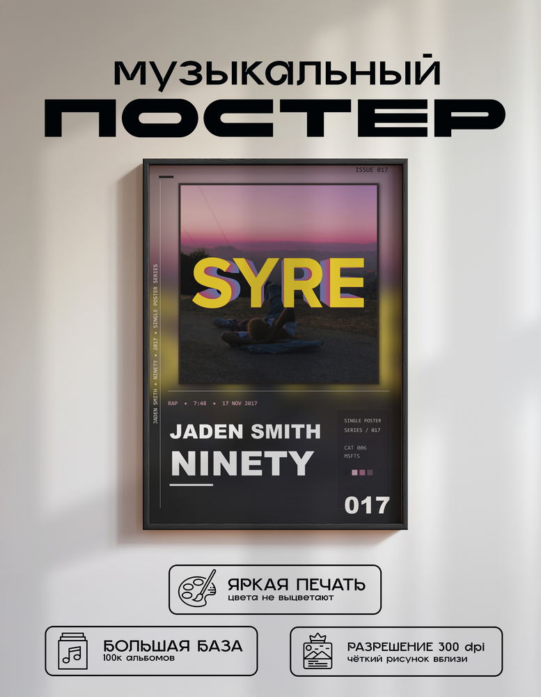 Music poster: Jaden Smith - Ninety