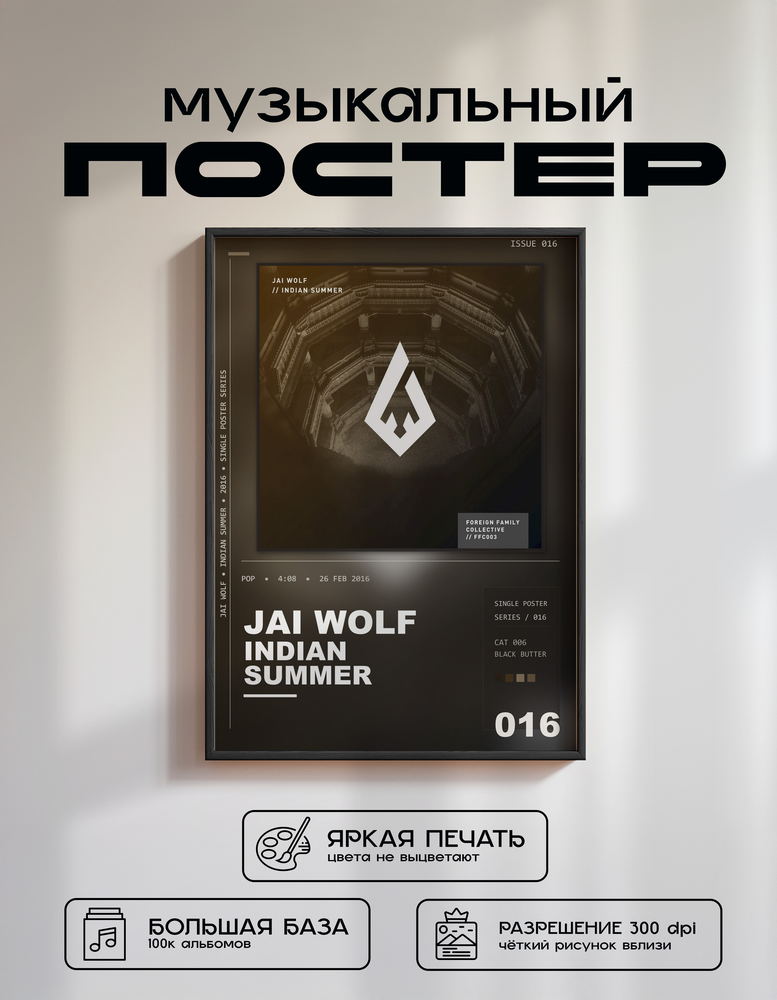 Music poster: Jai Wolf - Indian Summer