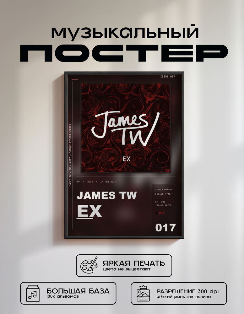 Music poster: James TW - Ex