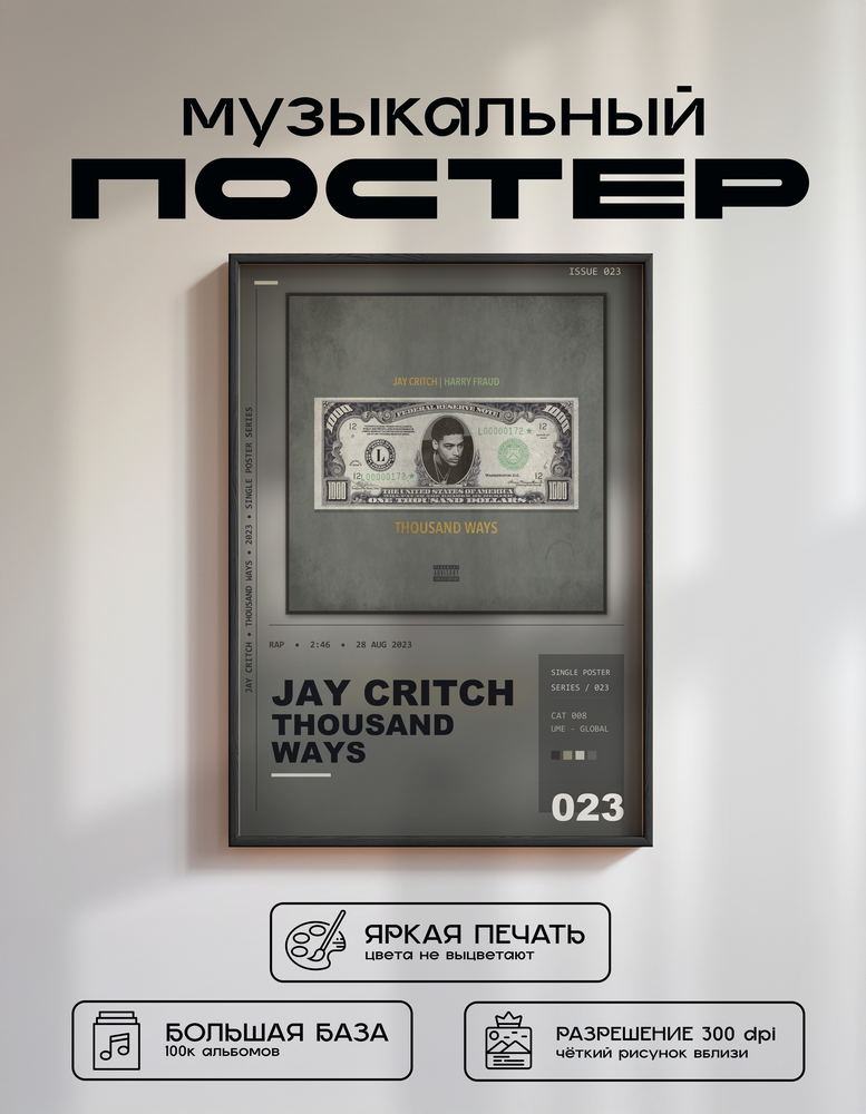 Music poster: Jay Critch - Thousand Ways