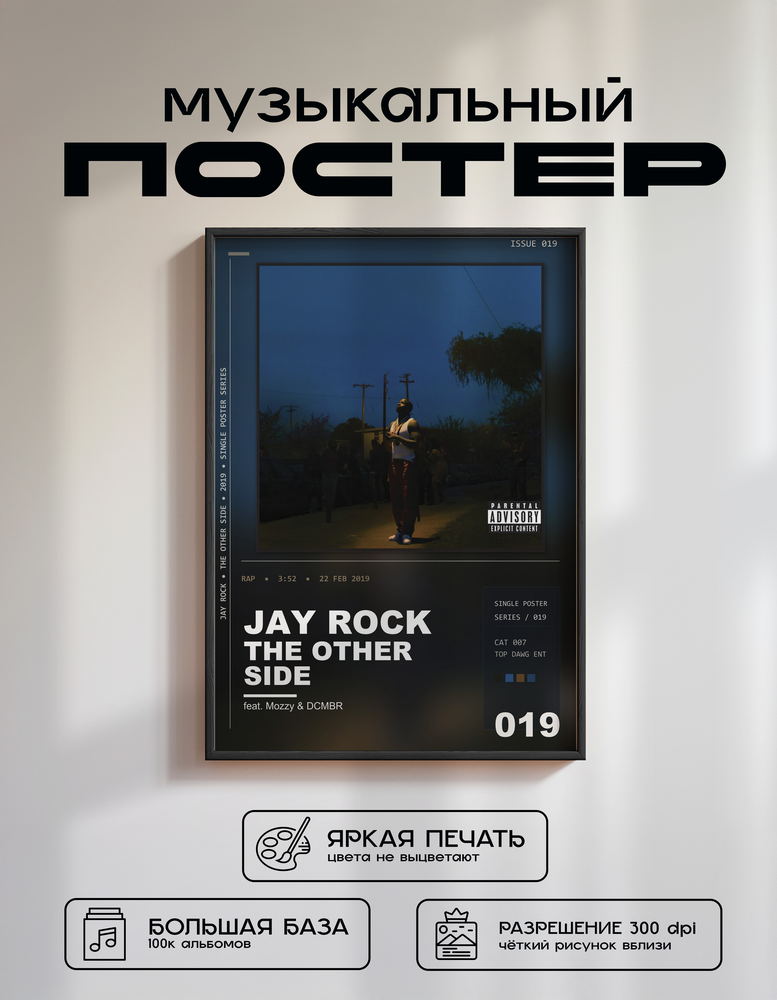 Music poster: Jay Rock - The Other Side feat Mozzy DCMBR