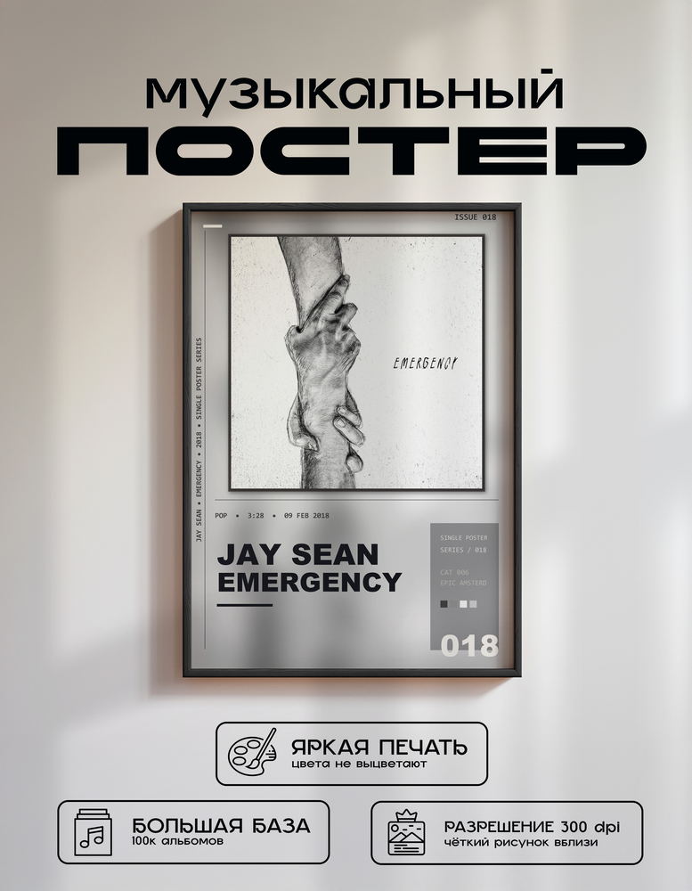 Music poster: Jay Sean - Emergency