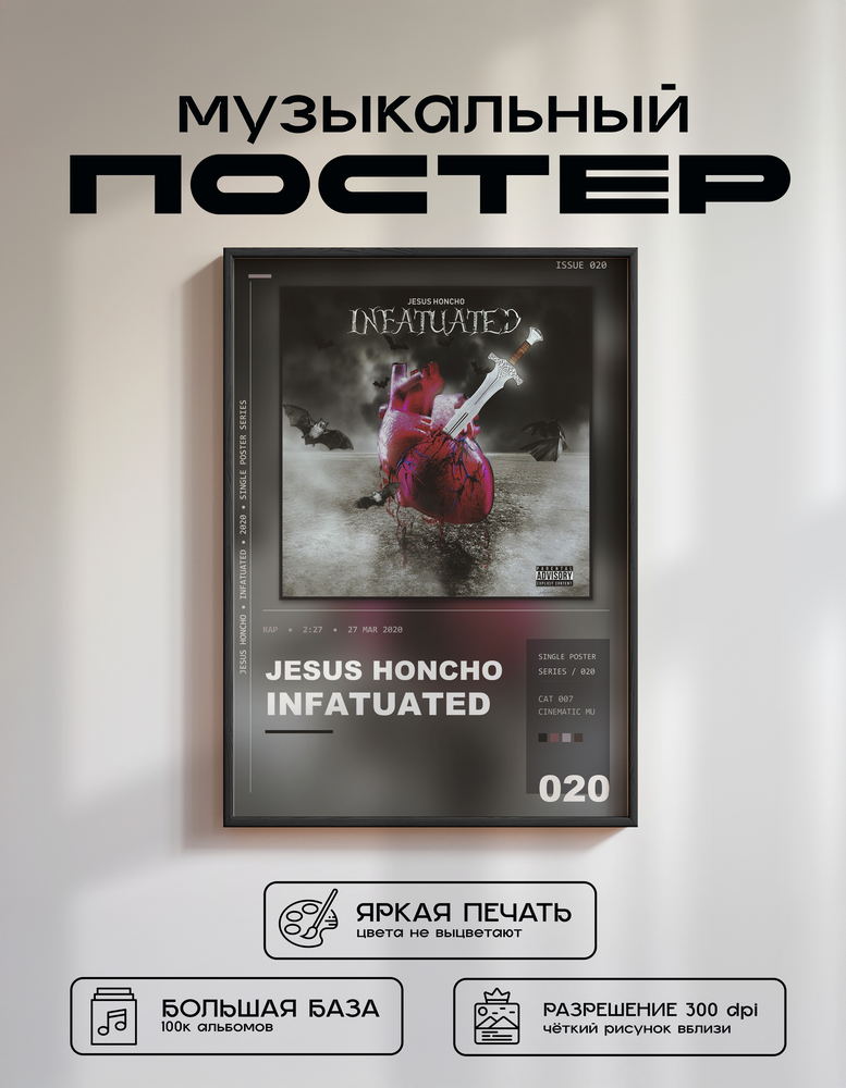 Music poster: Jesus Honcho - Infatuated