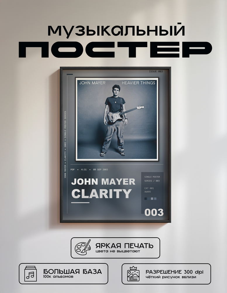 Music poster: John Mayer - Clarity