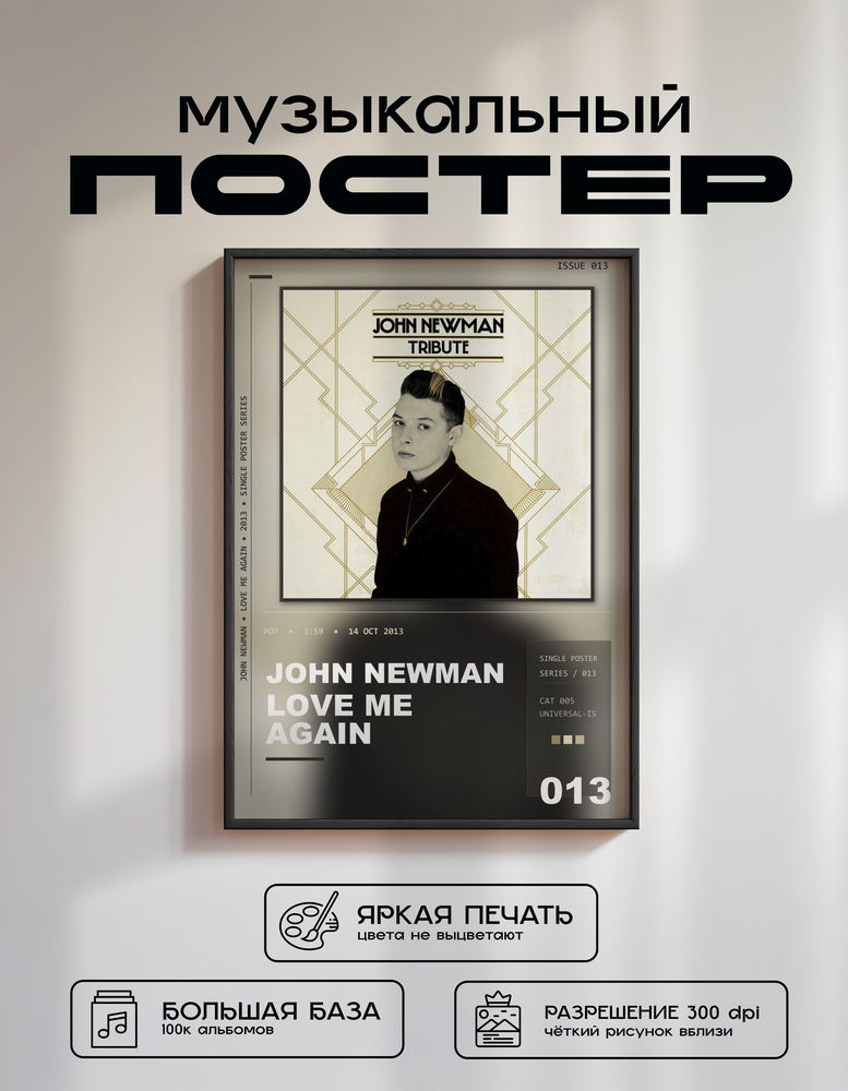 Music poster: John Newman - Love Me Again