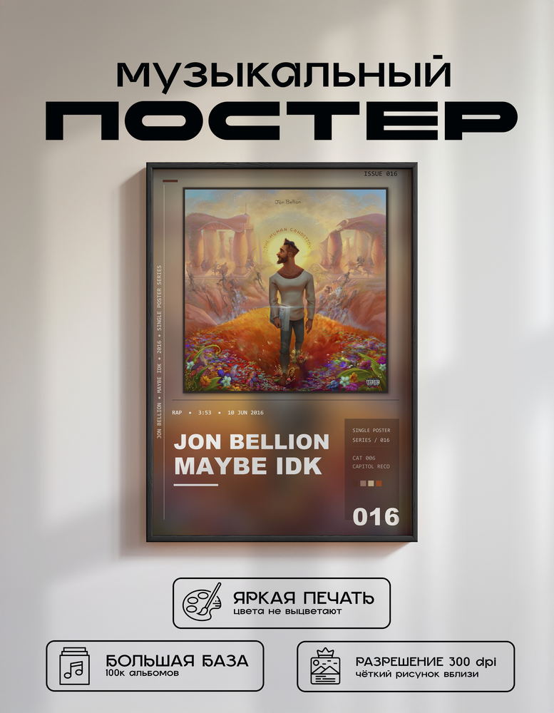Music poster: Jon Bellion - Maybe IDK