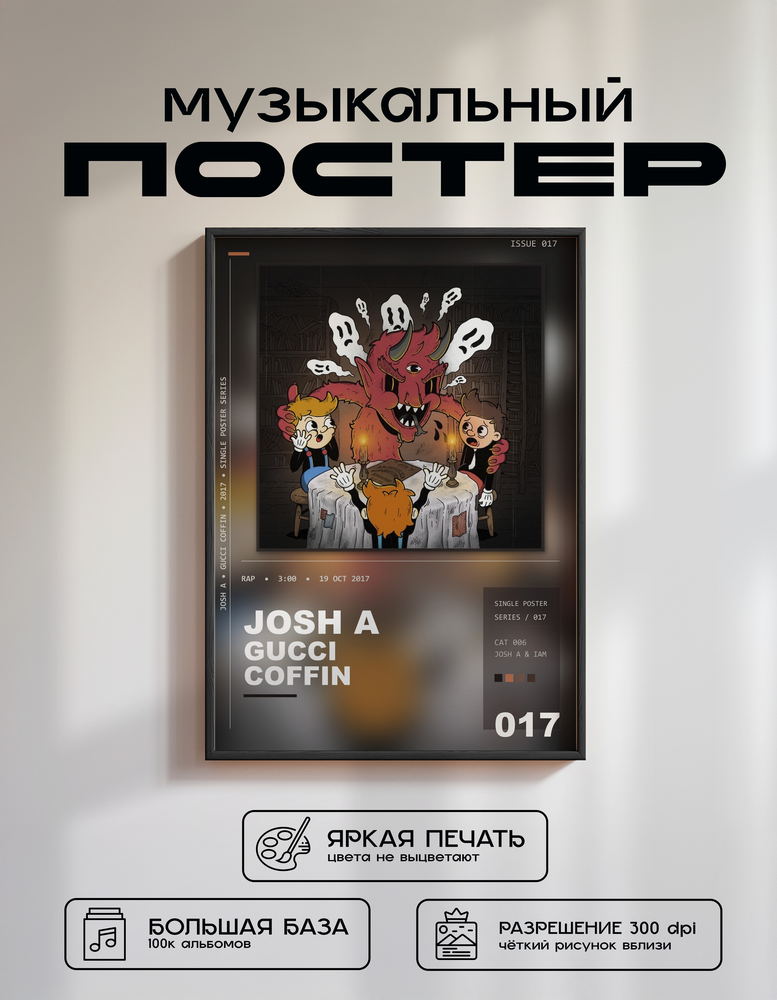 Music poster: Josh A - Gucci Coffin