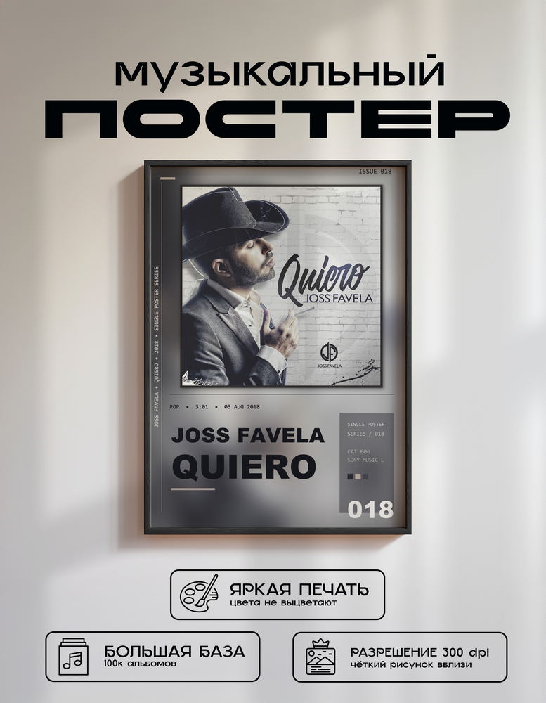 Music poster: Joss Favela - Quiero